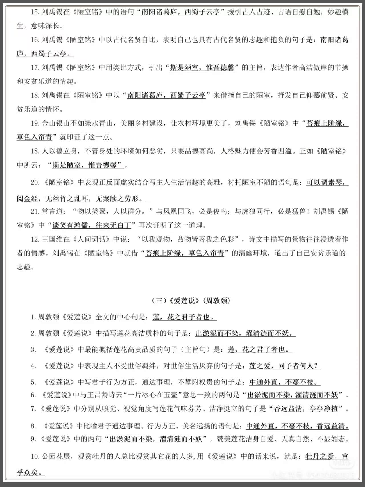 图片[2]燃梦学堂-中小学电子版资料下载：课件/试卷/教案/知识点全覆盖七年级下册文言文默写背诵古诗文强化训练燃梦学堂-中小学电子版资料下载：课件/试卷/教案/知识点全覆盖燃梦学堂